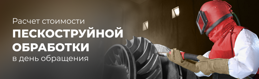 пескоструй.png пескоструй.png