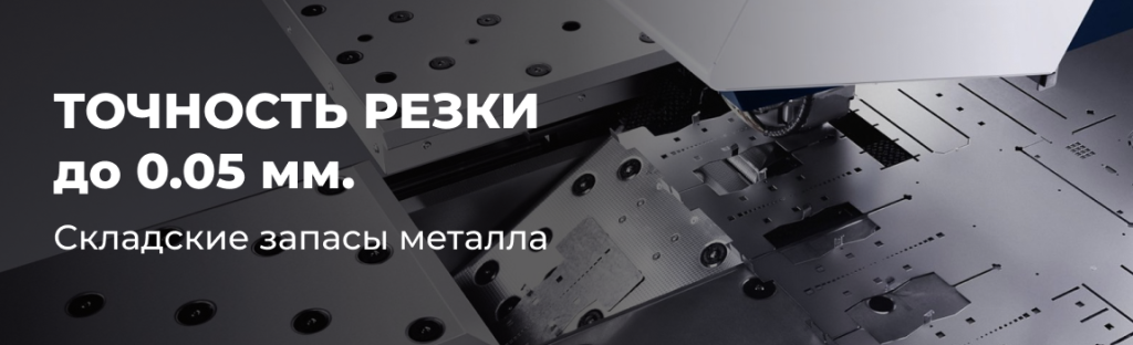 Координатная пробивка металла_.png